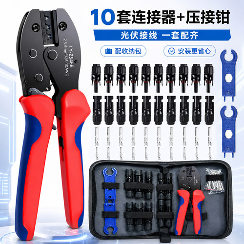 MC4光伏连接器压接工具套装