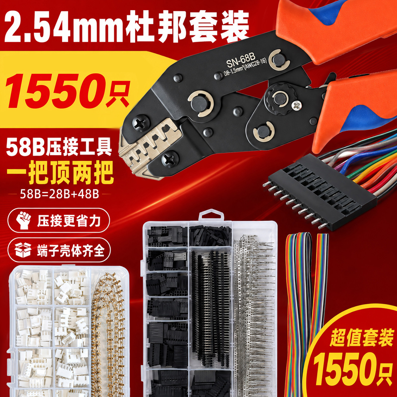 XH2.54mm杜邦壳跳线头端子连接器公母胶壳电子DIY线束维修压线钳