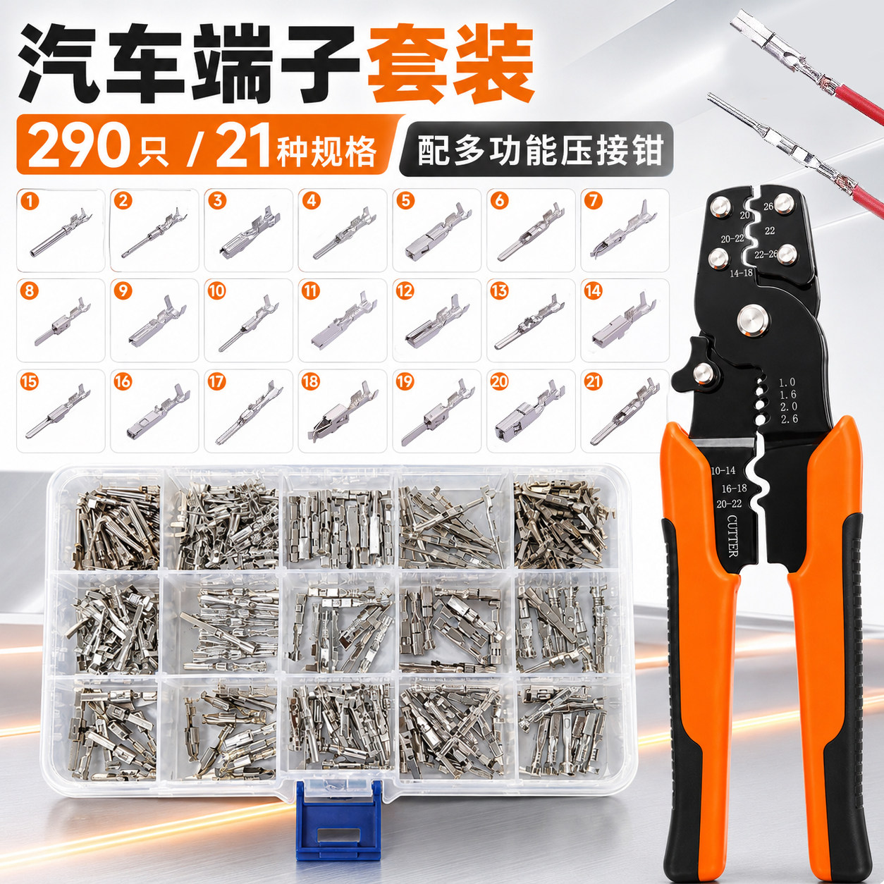 290只1-3.5mm汽车端子铜针压线钳