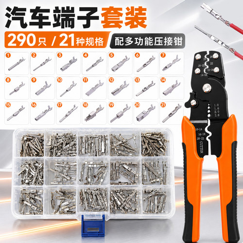 290只1-3.5mm汽车端子铜针压线钳