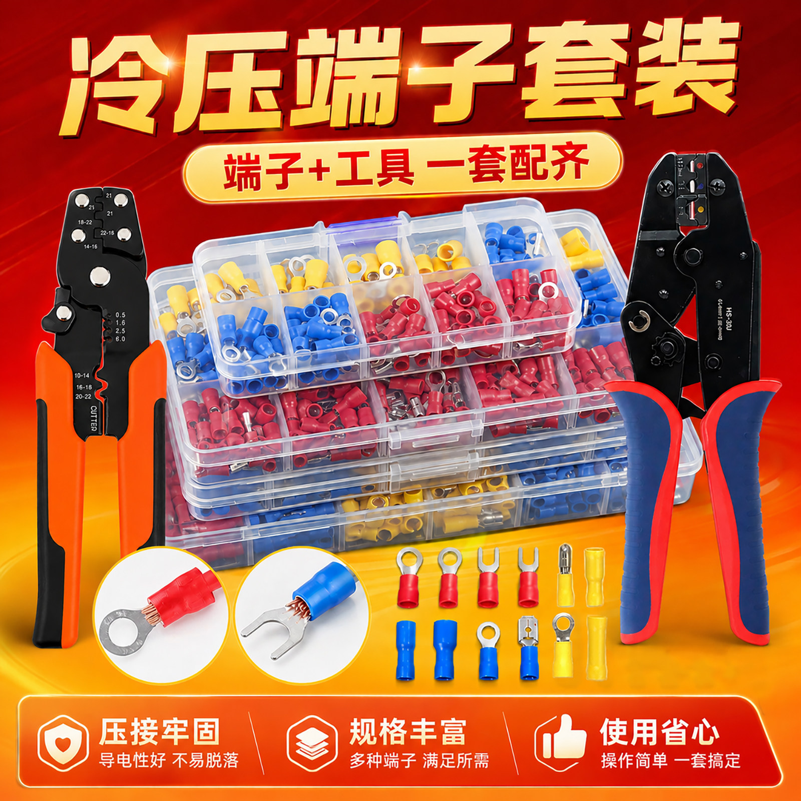冷压接线端子压线钳套装RV圆形SV叉形铲型预绝缘铜鼻子电维修工具 - 实物图