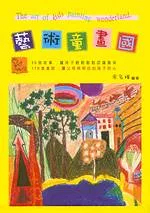 预售 艺术童画国 02 余名桦 艺术图书 进口原版