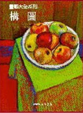 预售 构图：画艺大全系列 97 David Sanmiguel Cuevas 三民进口原版