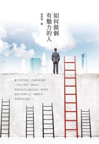 预售如何做个有魅力的人20