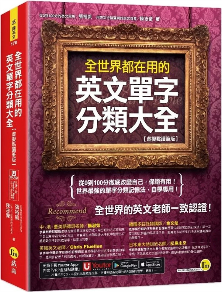 现货 正版 全世界都在用的英文单字分类大全【虚拟点读笔版】用生活化的例句辅助学习 五大chao强分类记忆法 相关词汇同步记忆