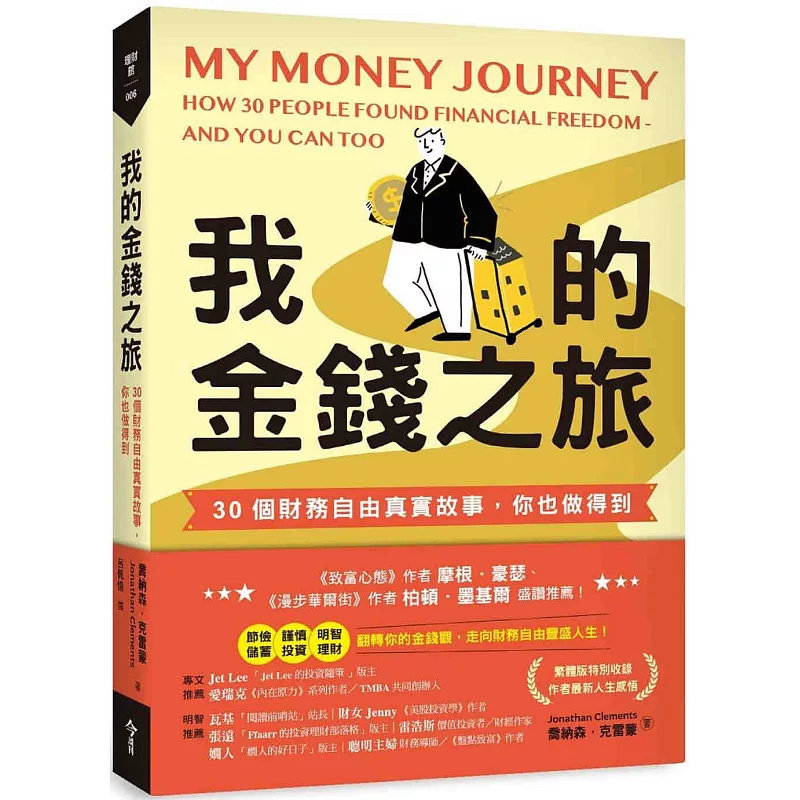 30个财务自由真实故事今周刊