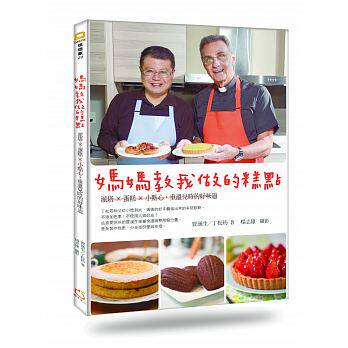 现货正版 原版进口图书 《妈妈教我做的糕点派塔X蛋糕X小点心 重温儿时的好味道》橘子恒学