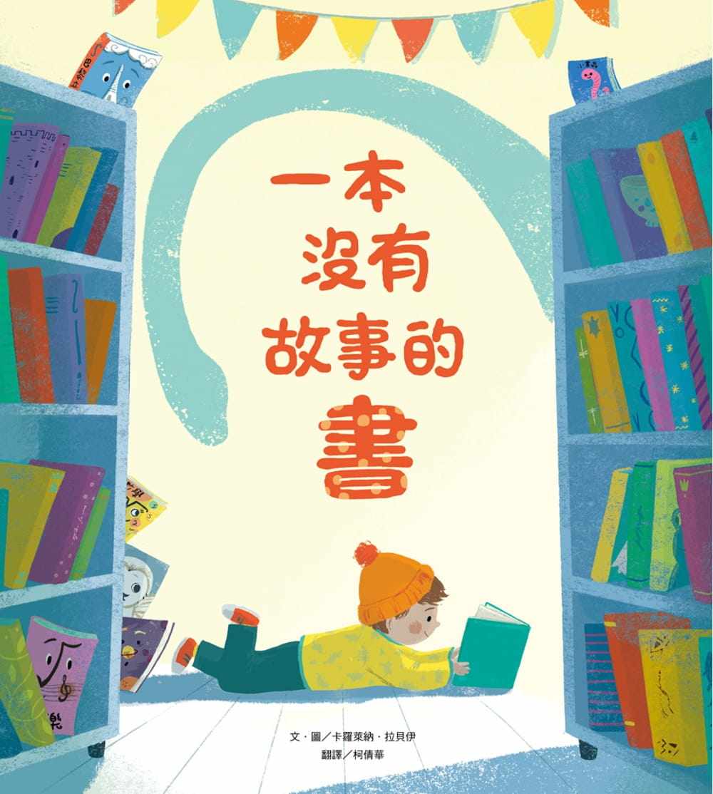 拉贝伊《一本没有故事的书》维京