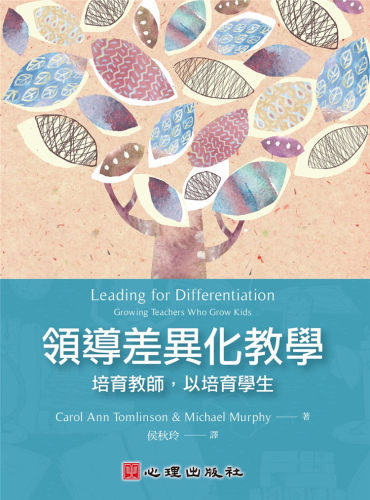 现货领dao差异化教学：培育教师