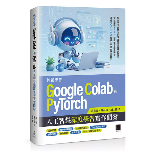 轻松学会GoogleColab和Pytorch
