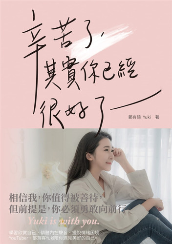 一本親身經歷的勵志暖書