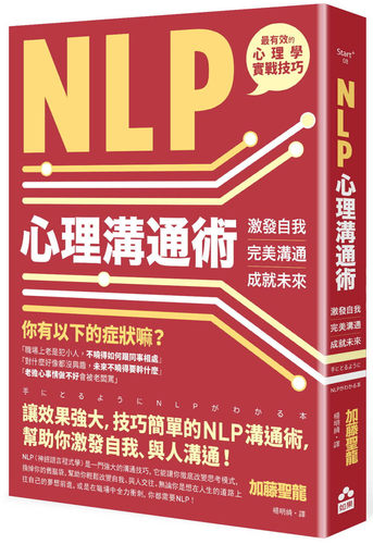 NLP心理沟通术激发自我wan美沟通