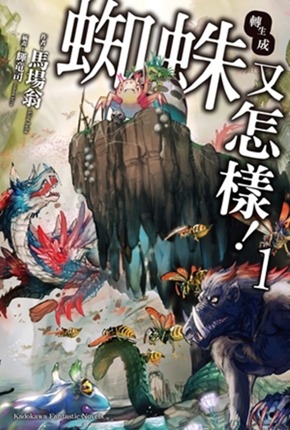 (1) 16 马场翁 角川 进口原版