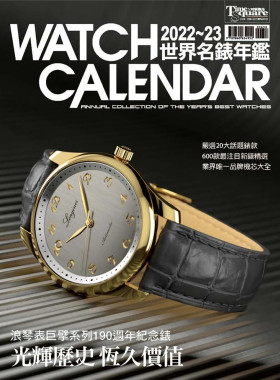 2022－23世界名表年鉴