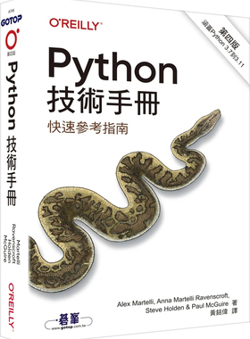 预售 Python技术手册 第四版 23 Alex Martelli等  欧莱礼 进口原版