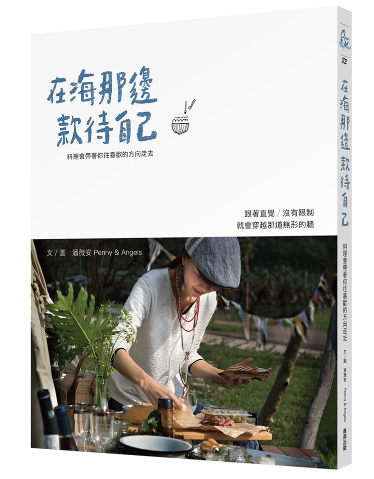 现货 在海那边款待自己：料理会带着你往喜欢的方向走去 21  潘薇安 商周出版&nbsp;&nbsp;进口原版