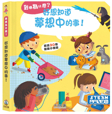 正版好想知道梦想中的事！21