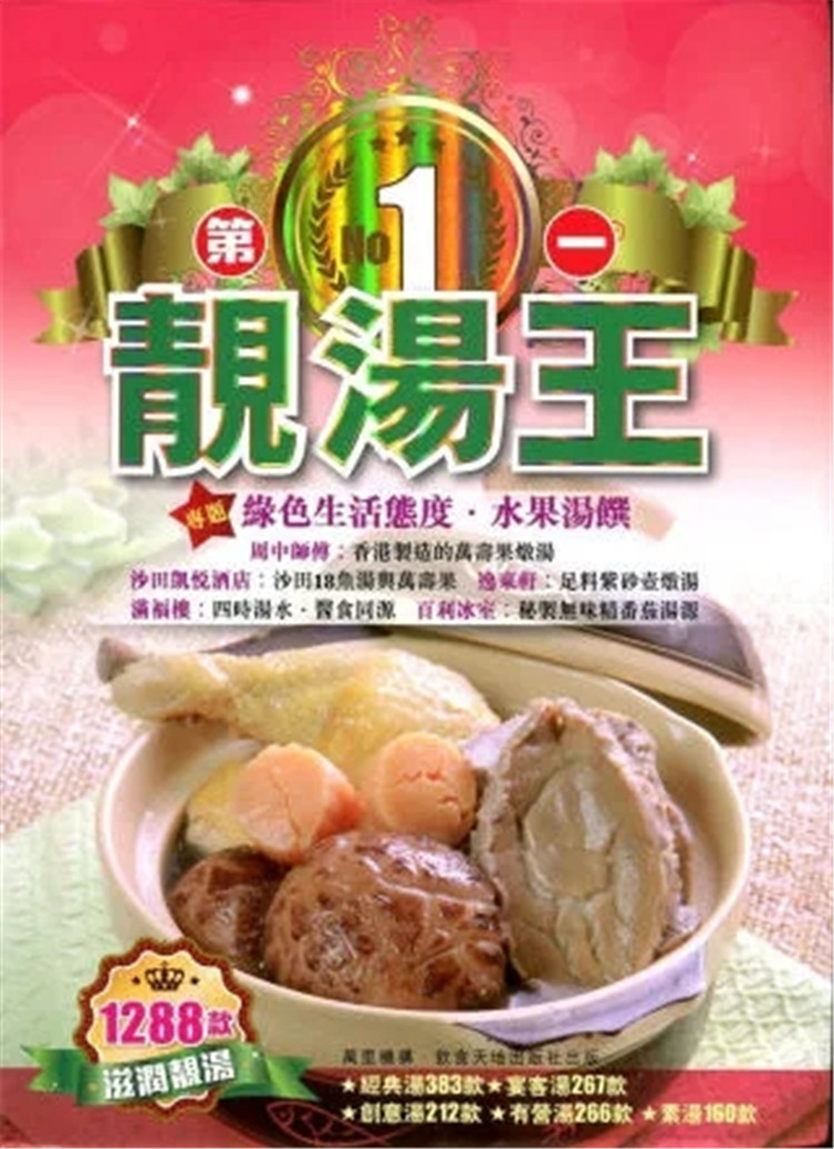 %现货 di一靓汤王 14 吴洵, 李慧君, 胡月英, 卢惠珍, 陈丽文 万里机构 进口原版