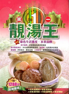 %现货 di一靓汤王 14 吴洵, 李慧君, 胡月英, 卢惠珍, 陈丽文 万里机构  进口原版