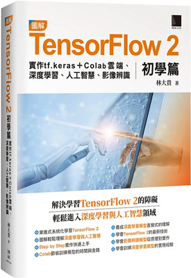 图解TensorFlow2初学篇林大贵