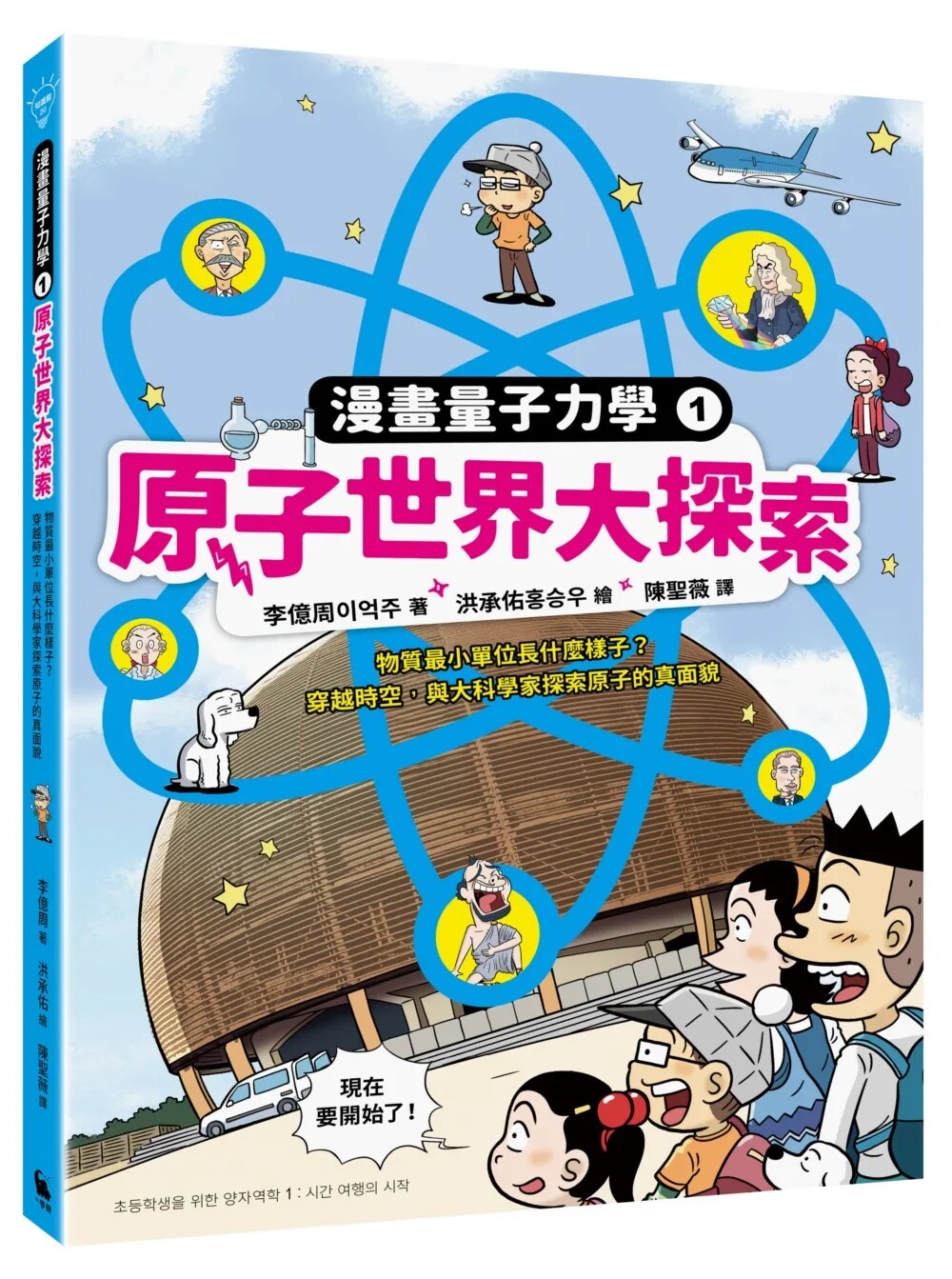 预售   漫画量子力学1原子世界大探索物质最小单位长什麽样子？探索原子的真面貌（附赠科学家角色游戏卡）23  李亿周 小麦田