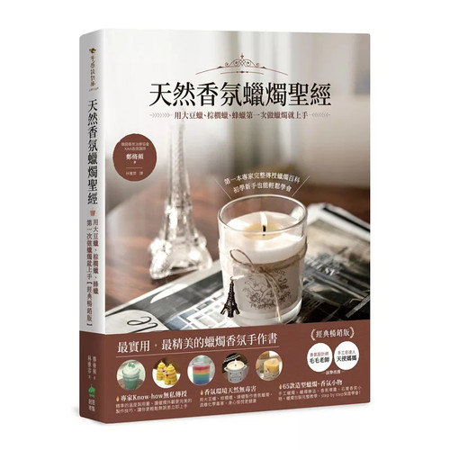 天然香氛蜡烛sheng经郑修频