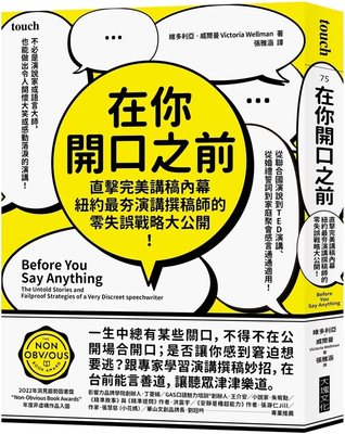 在你开口之前直击wan美讲稿内幕