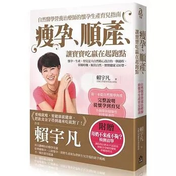 现货 正版 原版进口图书 《瘦孕、顺产、让宝宝吃赢在起跑点（增订新版）》如果恒学