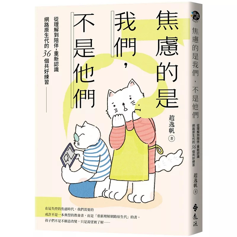 焦虑的是我们，不是他们赵逸帆