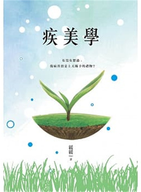 预售 疾美学：缓解重症肌无力的疗愈之旅 18 缓缓（Amy）乐果文化 进口原版