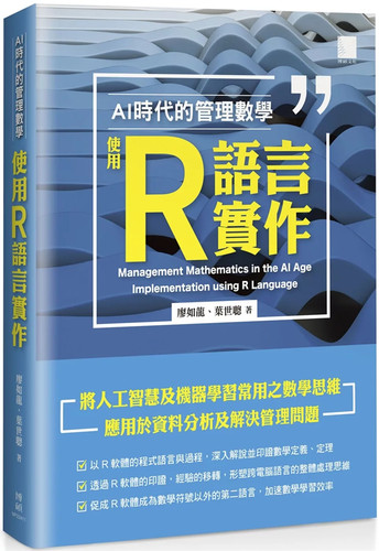 AI时代的管理数学廖如龙