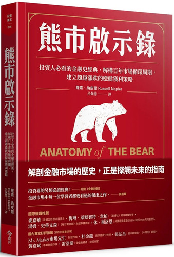 熊市启示录罗素．纳皮尔