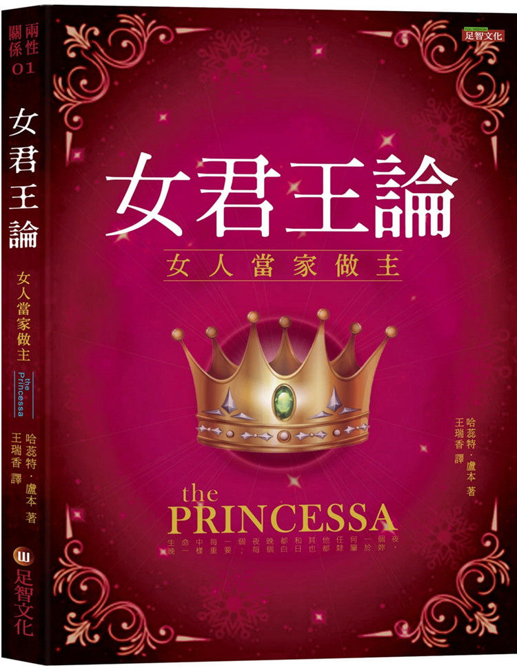 现货 女君王论：女人当家做主 20 哈蕊特．卢本   足智 进口原版  「女人味」的意义 如何使人在短时问内开始行动 搅局也要讲高明