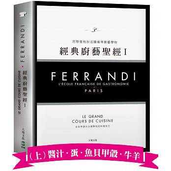 FERRANDI斐杭狄法国高等厨艺学校