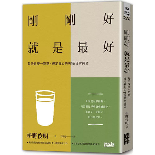 刚刚好就是zui好：每天改变一点