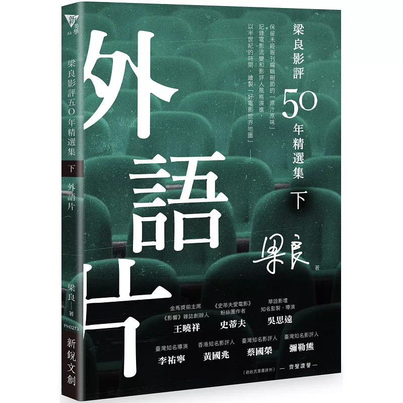 梁良影評50年精選集(下)