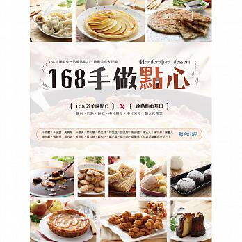 现货正版 原版进口图书 168手做点心 上优文化恒学
