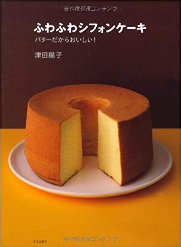 预售ふわふわシフォンケーキバターだからおいしい! 13津田阳子进口原版-封面