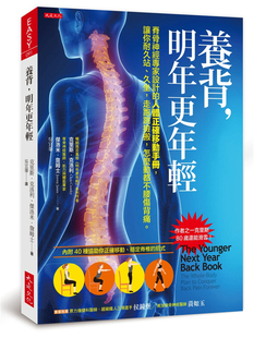 现货 养背,明年更年轻:脊骨神经专家设计的人体正确移动手册,让你耐久站、久坐,走跑跳捡搬,怎么动都不腰伤背痛。 20进口原版