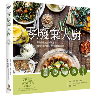 零废弃大厨：迈向蔬食原版进口