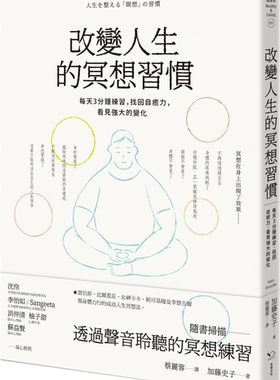 改变人生的ming想习惯幸福文化