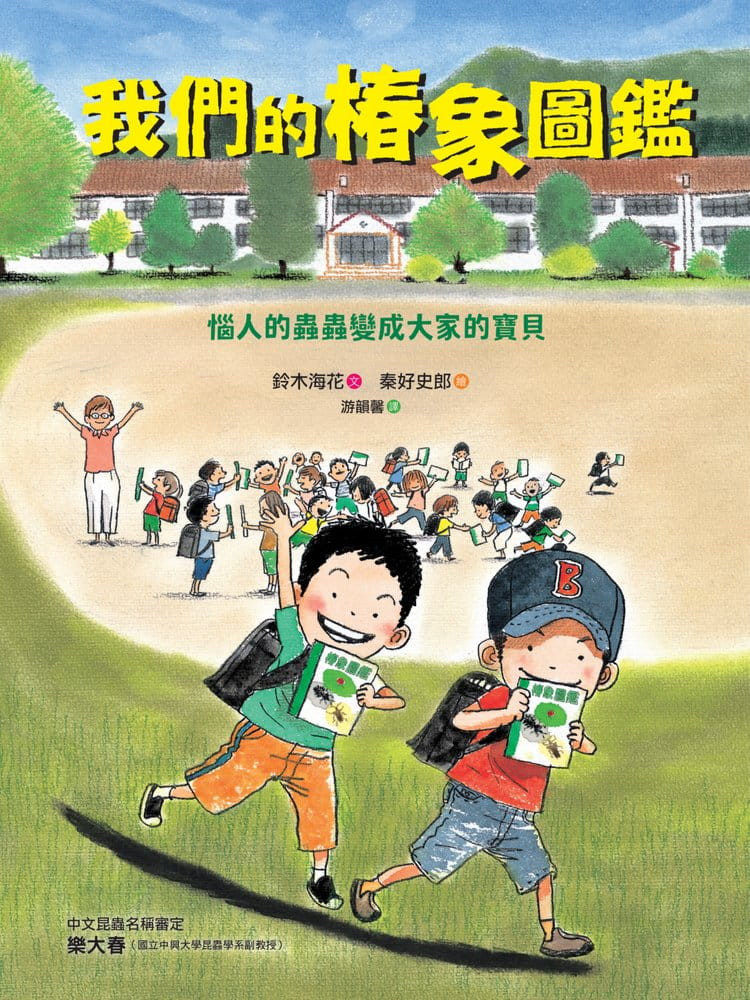 现货 我们的椿象图鉴:恼人的虫虫变成大家的宝贝 22