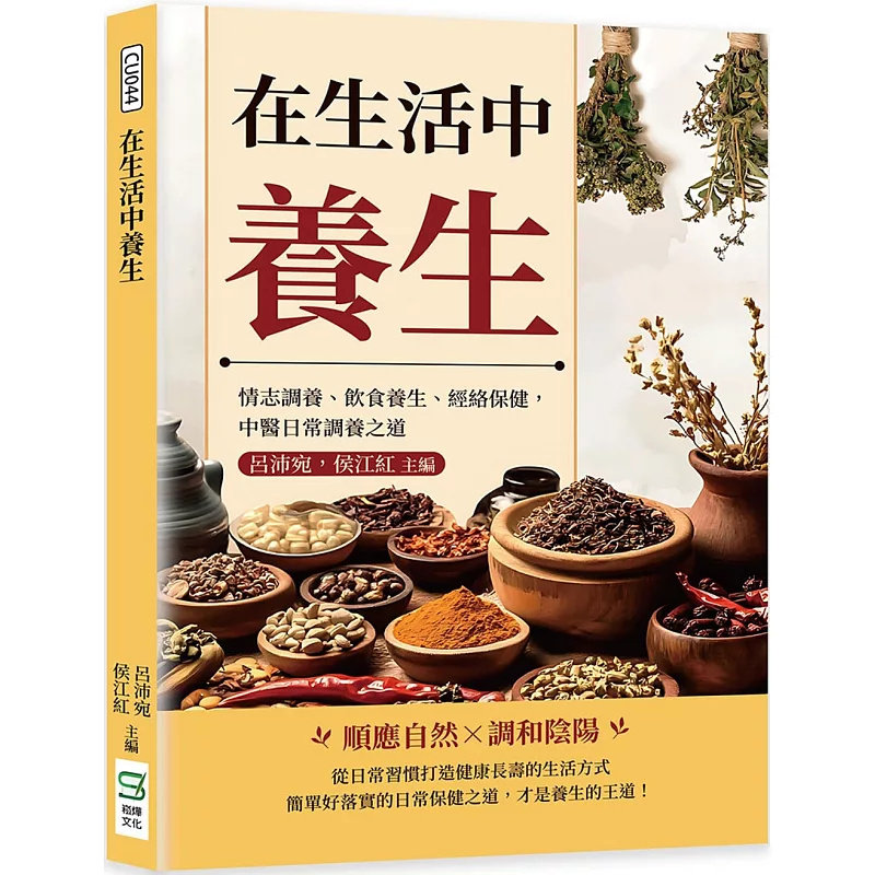 在生活中养生吕沛宛,侯江红图片