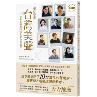 现货 中国台湾美声~从爱上唱歌到站上舞台的过程 25 相信梦想艺术经纪有限公司 曾心怡 原版进口 用歌声感恩劫后幸存的人生