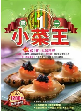 %现货 香港 di一小菜王 14 黄丽, 李慧君, 胡月英, 卢惠珍, 陈丽文 万里机构 正版 进口原版图书