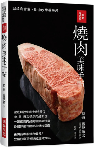 讓你隨時隨地變身成為燒肉達人！