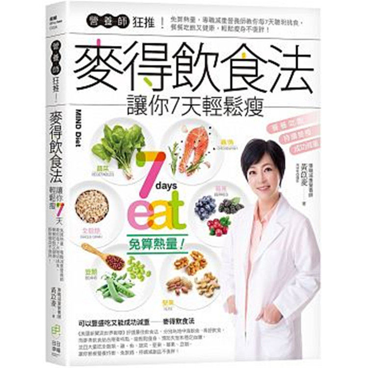 现货  正版 原版进口图书 营养师狂推！麦得饮食法让你7天轻松瘦 日日幸福 奇亚籽莓果优格 脆皮香蕉棒 薏仁南瓜甜汤 红酒炖洋梨