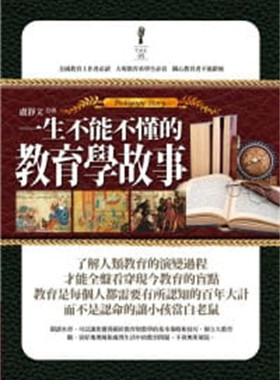 预售 一生不能不懂的教育学故事 11 卢静文 知青频道进口原版