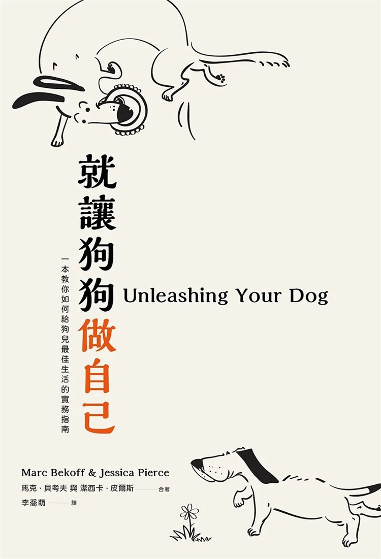 就让狗狗做自己：一本教你如何给