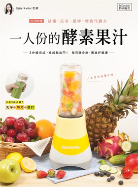 %现货 一人份的酵素果汁 16 In-Pubs料理组 研出版 进口原版